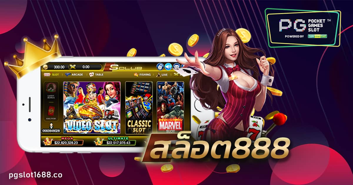 สล็อต888