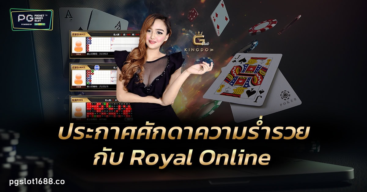 Royal Online